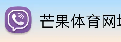芒果体育网址 logo